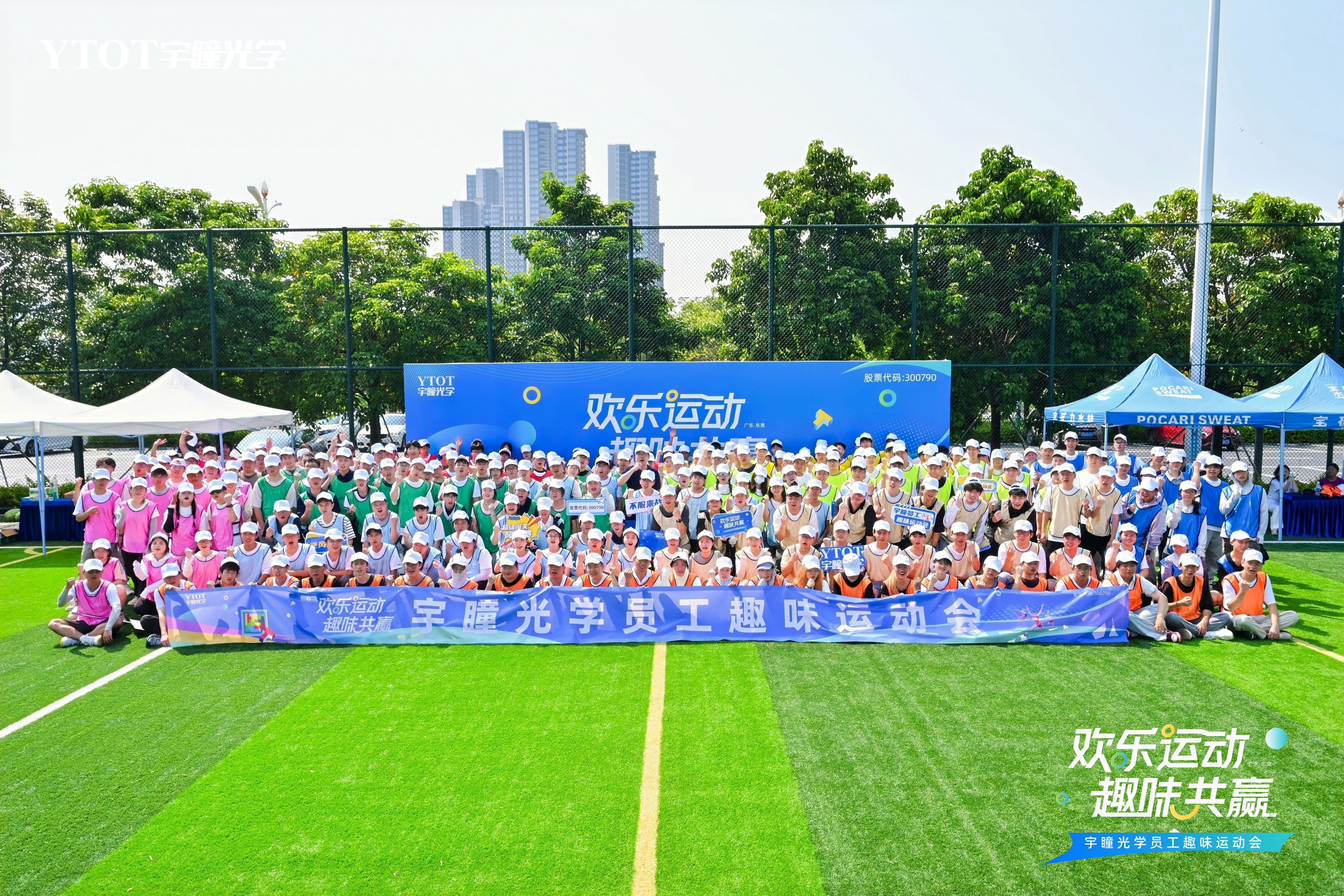 宇瞳光學(xué)2025年趣味運動(dòng)會(huì )精彩回顧