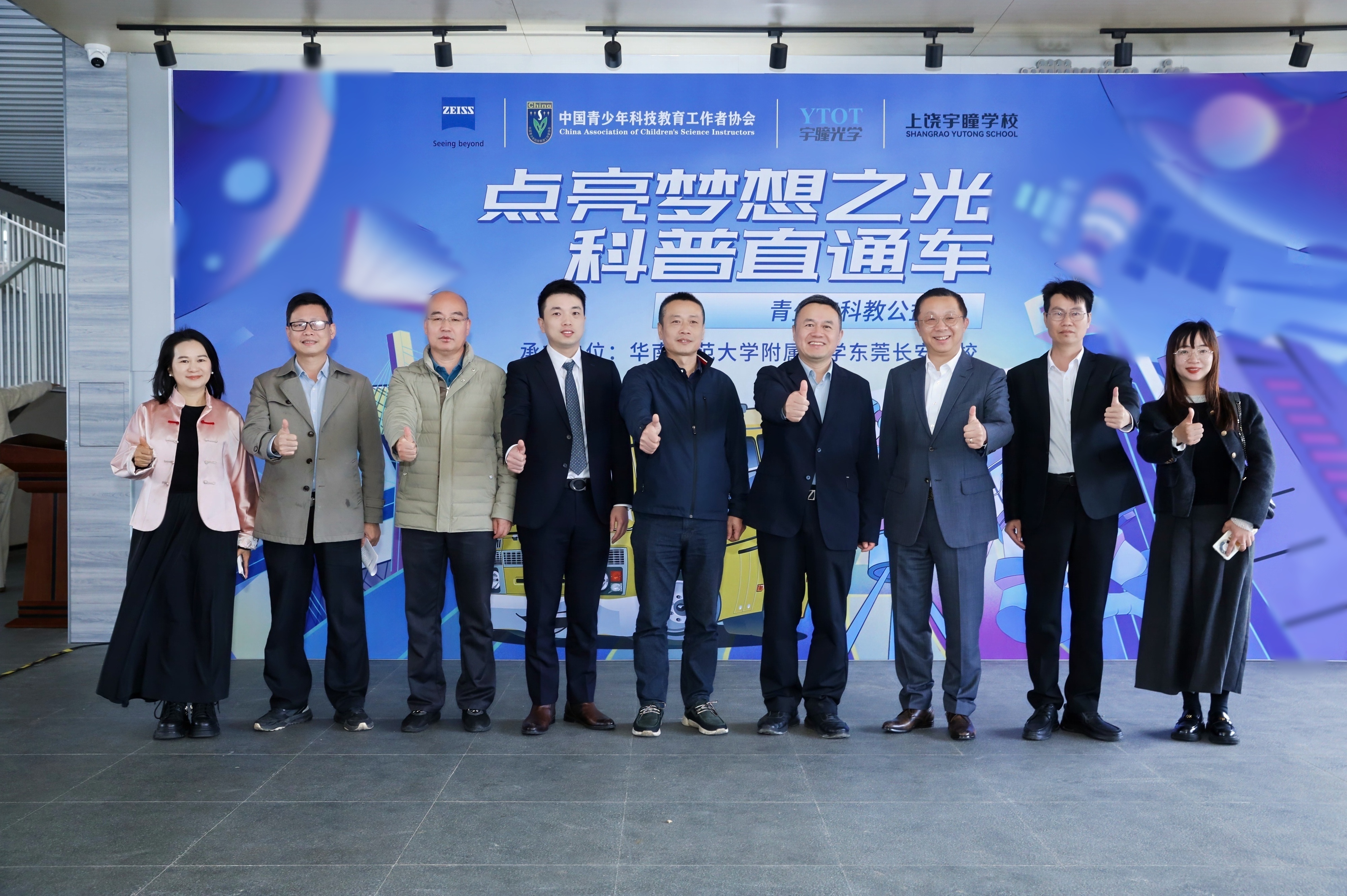 宇瞳光學(xué)攜手蔡司“點(diǎn)亮夢(mèng)想之光”，十城科教公益行圓滿收官