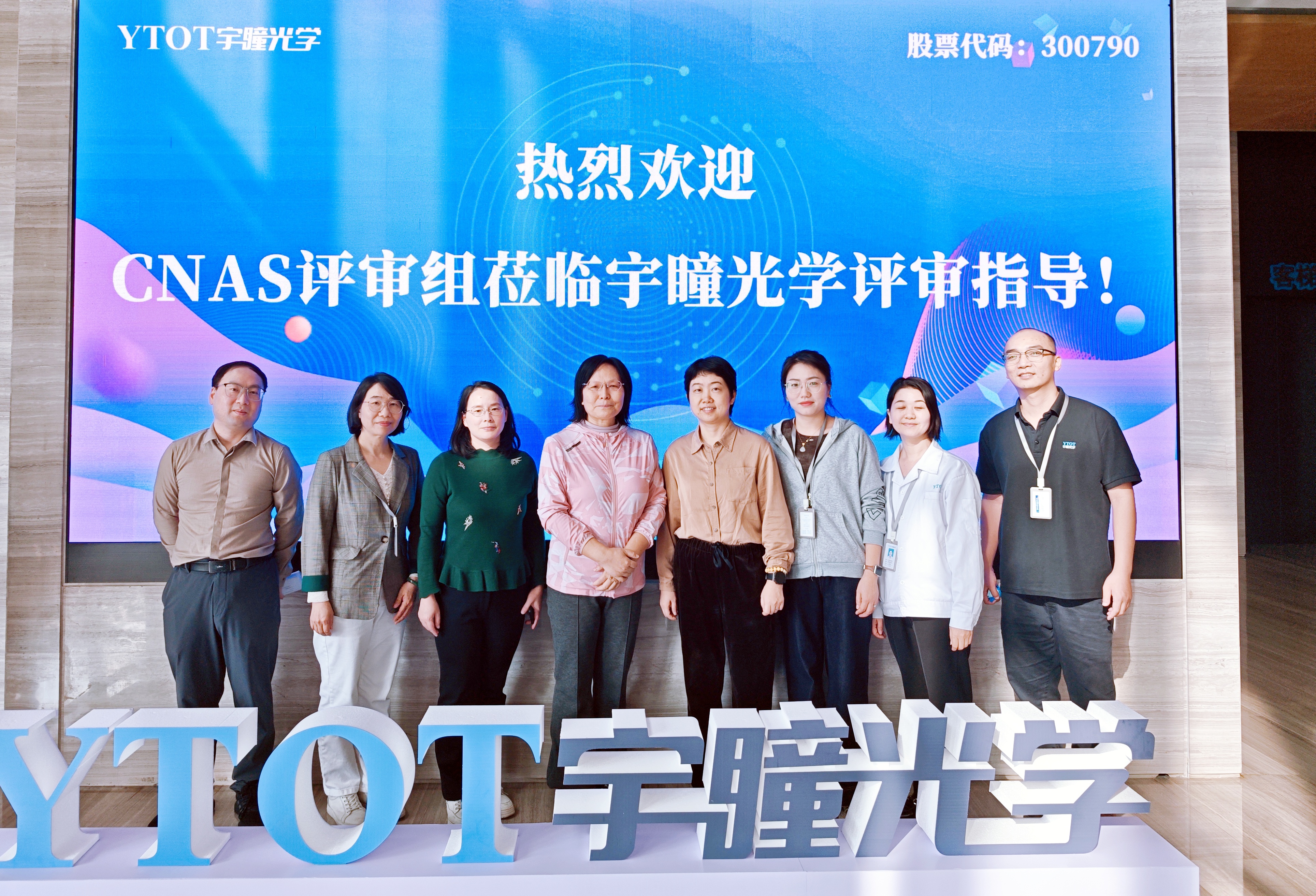 宇瞳光學(xué)檢測(cè)實(shí)驗(yàn)室順利通過CNAS復(fù)評(píng)及擴(kuò)項(xiàng)評(píng)審
