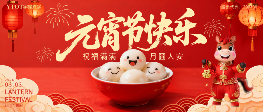 元宵納福，桶桶如意——宇瞳光學新春福桶手作系列活動， 把福氣與團圓帶回家